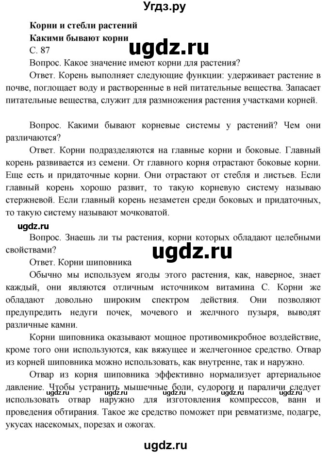 ГДЗ (Решебник 2014) по окружающему миру 3 класс О.Т. Поглазова / часть 2. страница / 87