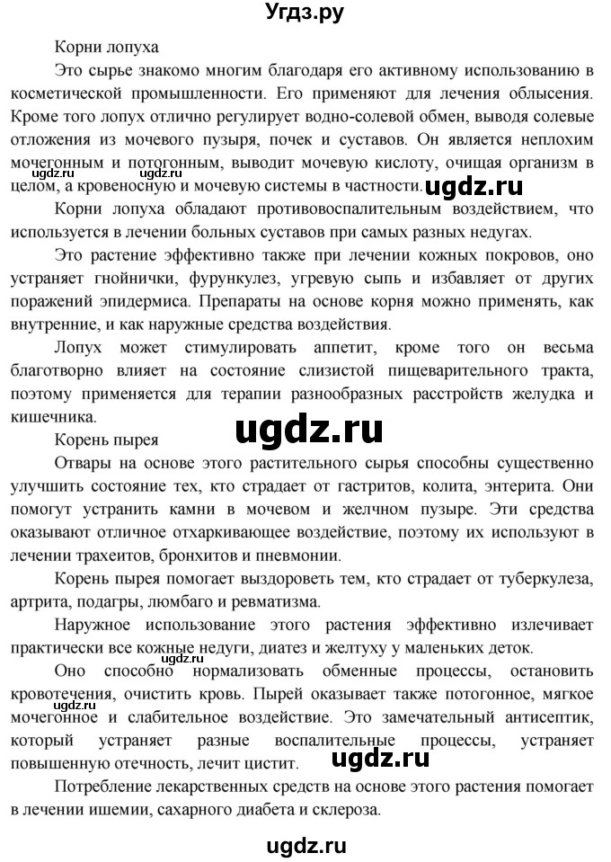 ГДЗ (Решебник 2014) по окружающему миру 3 класс О.Т. Поглазова / часть 2. страница / 87(продолжение 2)