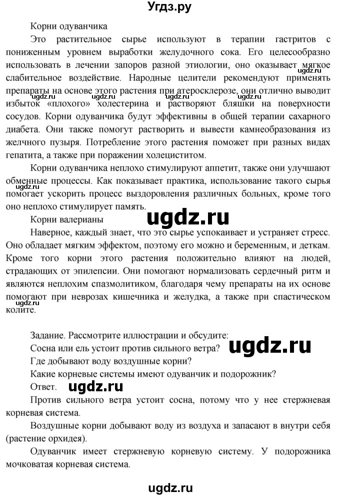 ГДЗ (Решебник 2014) по окружающему миру 3 класс О.Т. Поглазова / часть 2. страница / 87(продолжение 3)