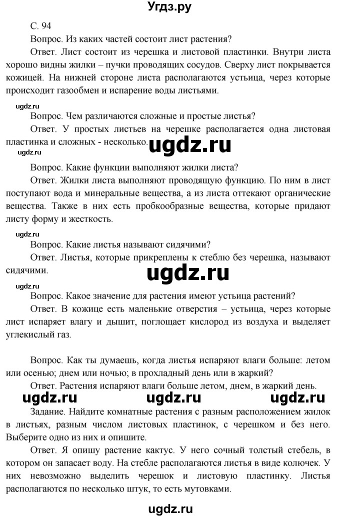 ГДЗ (Решебник 2014) по окружающему миру 3 класс О.Т. Поглазова / часть 2. страница / 94