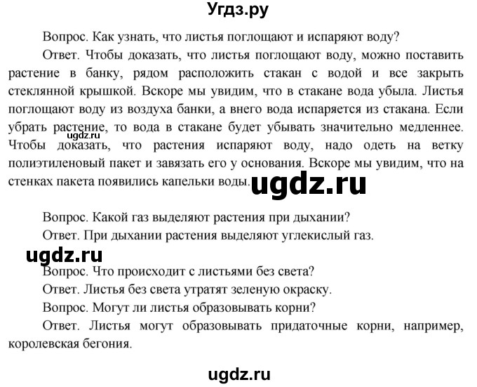 ГДЗ (Решебник 2014) по окружающему миру 3 класс О.Т. Поглазова / часть 2. страница / 96(продолжение 2)
