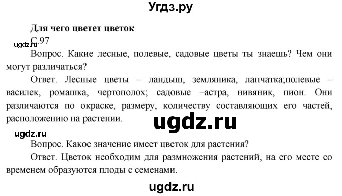 ГДЗ (Решебник 2014) по окружающему миру 3 класс О.Т. Поглазова / часть 2. страница / 97