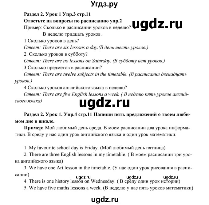 ГДЗ (Решебник) по английскому языку 5 класс (рабочая тетрадь New Millennium) Деревянко Н.Н. / страница номер / 11