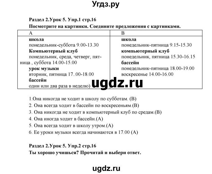 ГДЗ (Решебник) по английскому языку 5 класс (рабочая тетрадь New Millennium) Деревянко Н.Н. / страница номер / 16