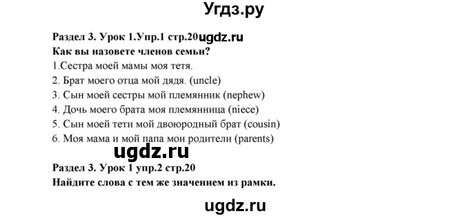 ГДЗ (Решебник) по английскому языку 5 класс (рабочая тетрадь New Millennium) Деревянко Н.Н. / страница номер / 20