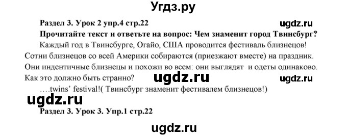 ГДЗ (Решебник) по английскому языку 5 класс (рабочая тетрадь New Millennium) Деревянко Н.Н. / страница номер / 22