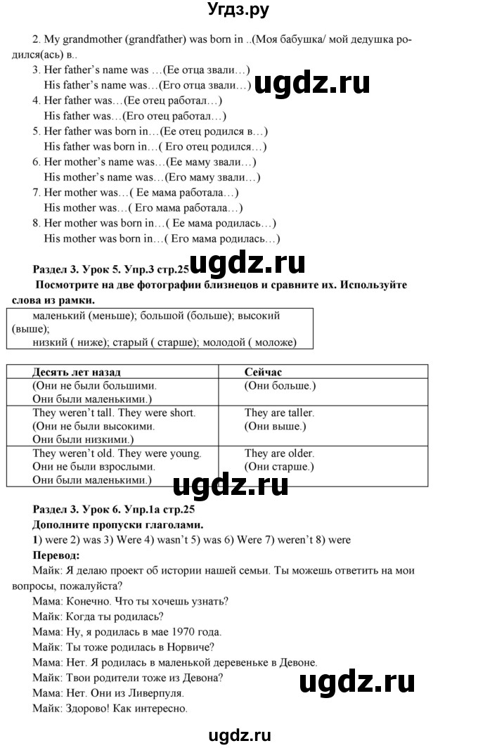 ГДЗ (Решебник) по английскому языку 5 класс (рабочая тетрадь New Millennium) Деревянко Н.Н. / страница номер / 25(продолжение 2)