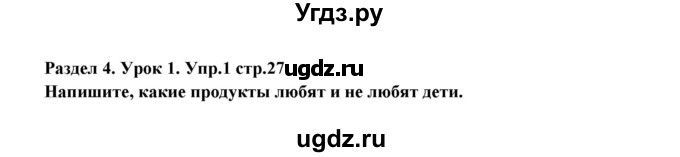 ГДЗ (Решебник) по английскому языку 5 класс (рабочая тетрадь New Millennium) Деревянко Н.Н. / страница номер / 27