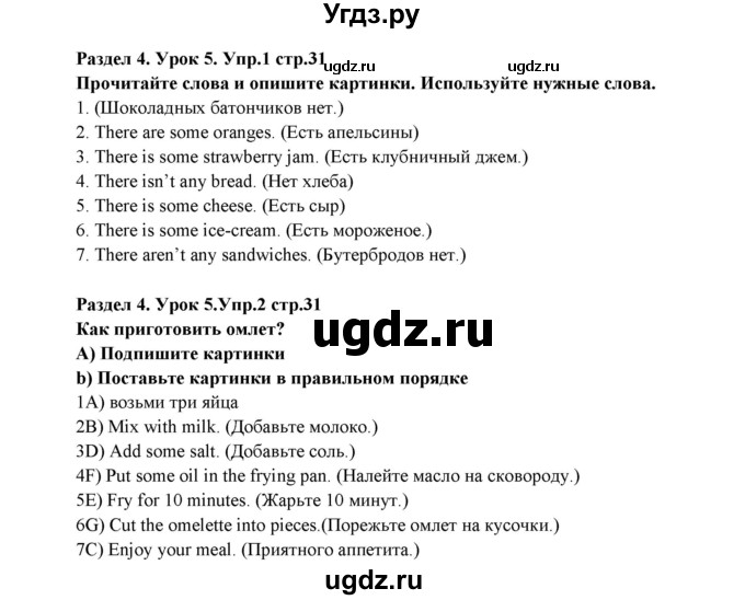 ГДЗ (Решебник) по английскому языку 5 класс (рабочая тетрадь New Millennium) Деревянко Н.Н. / страница номер / 31