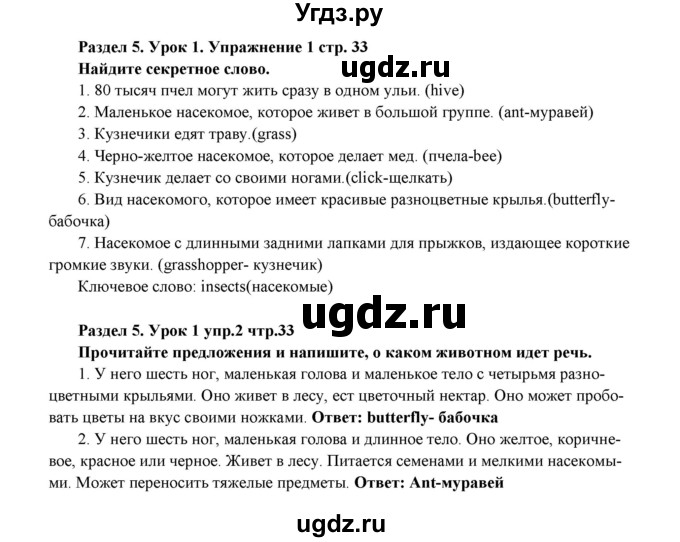 ГДЗ (Решебник) по английскому языку 5 класс (рабочая тетрадь New Millennium) Деревянко Н.Н. / страница номер / 33