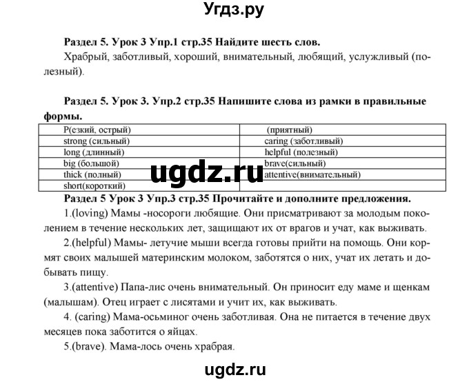 ГДЗ (Решебник) по английскому языку 5 класс (рабочая тетрадь New Millennium) Деревянко Н.Н. / страница номер / 35