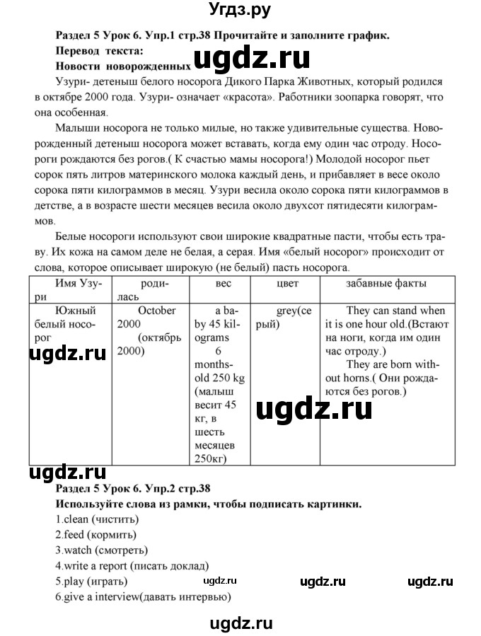 ГДЗ (Решебник) по английскому языку 5 класс (рабочая тетрадь New Millennium) Деревянко Н.Н. / страница номер / 38