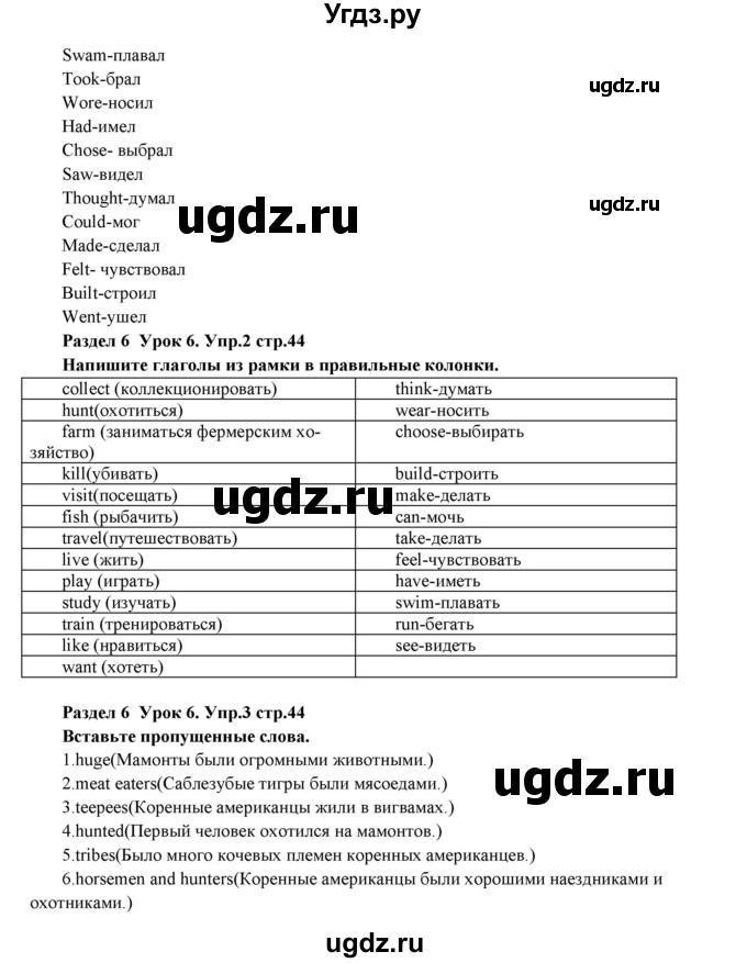 ГДЗ (Решебник) по английскому языку 5 класс (рабочая тетрадь New Millennium) Деревянко Н.Н. / страница номер / 44(продолжение 2)