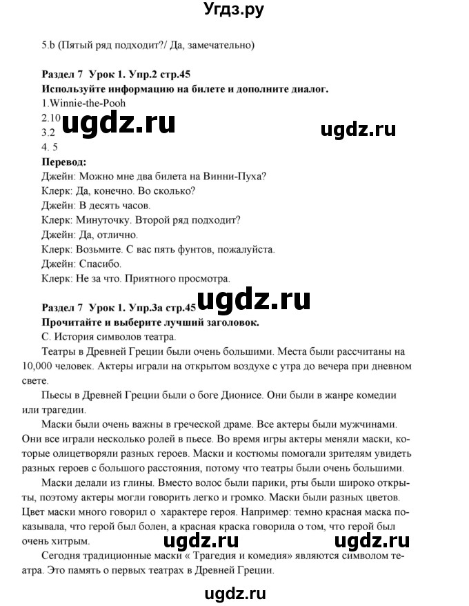 ГДЗ (Решебник) по английскому языку 5 класс (рабочая тетрадь New Millennium) Деревянко Н.Н. / страница номер / 45(продолжение 2)