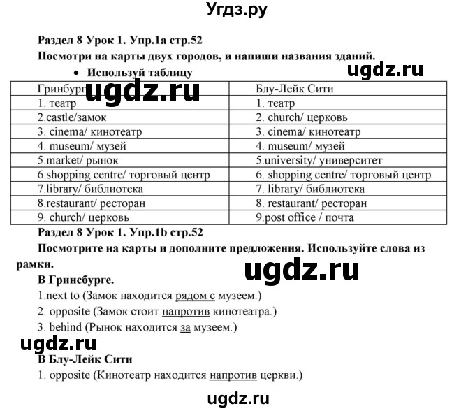 ГДЗ (Решебник) по английскому языку 5 класс (рабочая тетрадь New Millennium) Деревянко Н.Н. / страница номер / 52