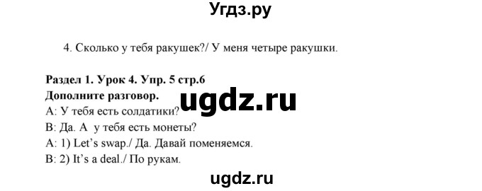 ГДЗ (Решебник) по английскому языку 5 класс (рабочая тетрадь New Millennium) Деревянко Н.Н. / страница номер / 6(продолжение 2)