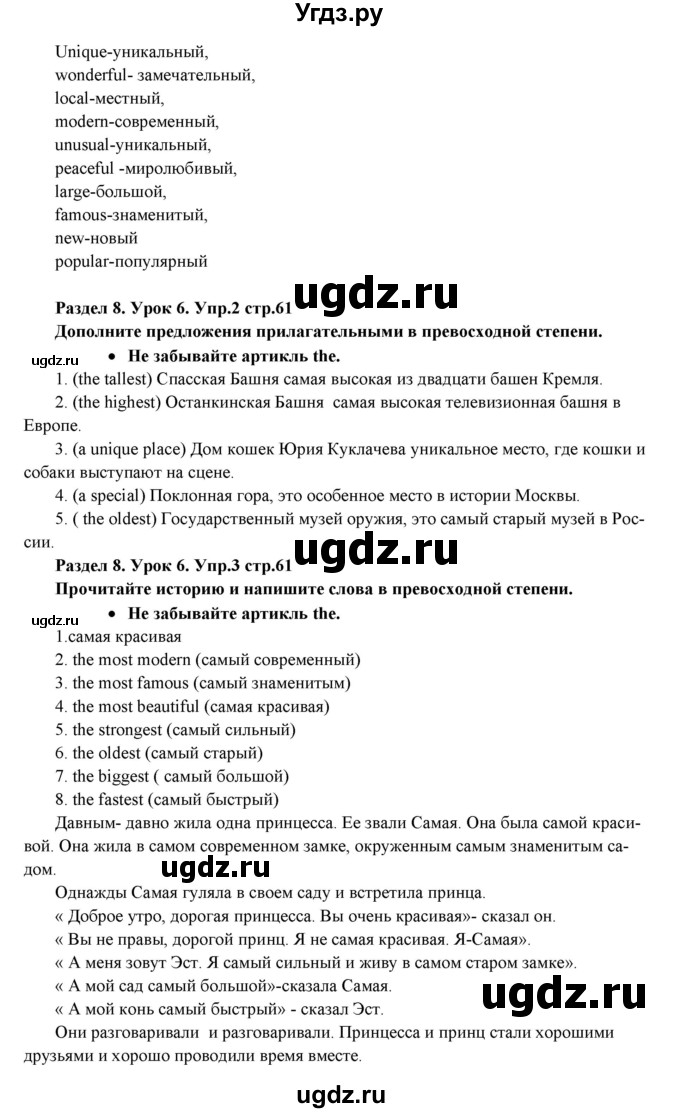 ГДЗ (Решебник) по английскому языку 5 класс (рабочая тетрадь New Millennium) Деревянко Н.Н. / страница номер / 61(продолжение 2)