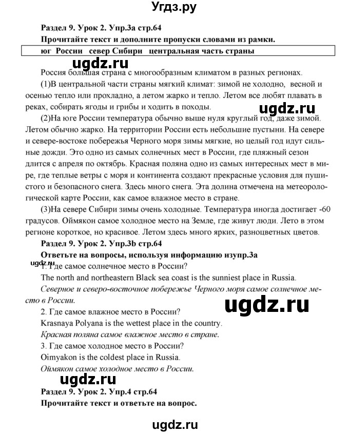 ГДЗ (Решебник) по английскому языку 5 класс (рабочая тетрадь New Millennium) Деревянко Н.Н. / страница номер / 64