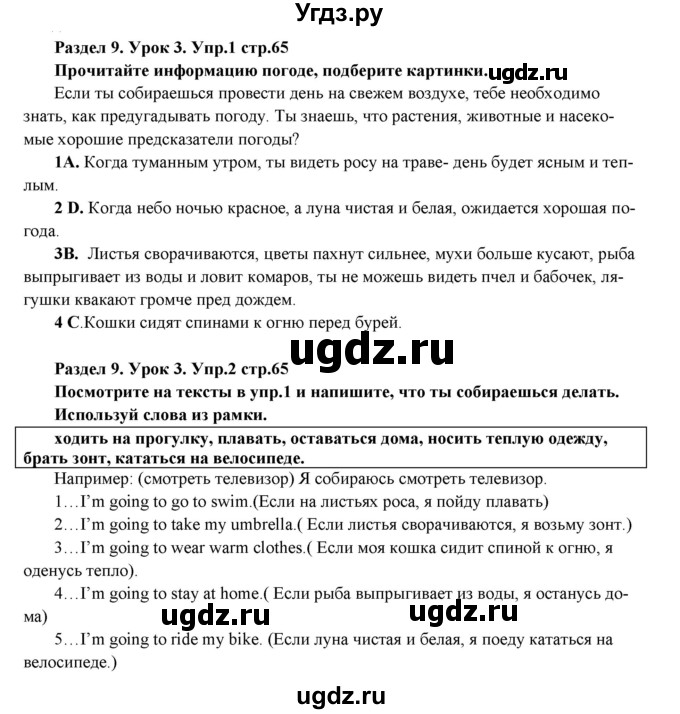 ГДЗ (Решебник) по английскому языку 5 класс (рабочая тетрадь New Millennium) Деревянко Н.Н. / страница номер / 65