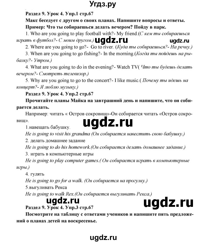 ГДЗ (Решебник) по английскому языку 5 класс (рабочая тетрадь New Millennium) Деревянко Н.Н. / страница номер / 67