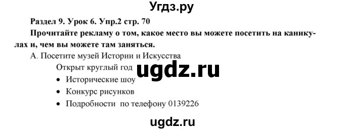 ГДЗ (Решебник) по английскому языку 5 класс (рабочая тетрадь New Millennium) Деревянко Н.Н. / страница номер / 70