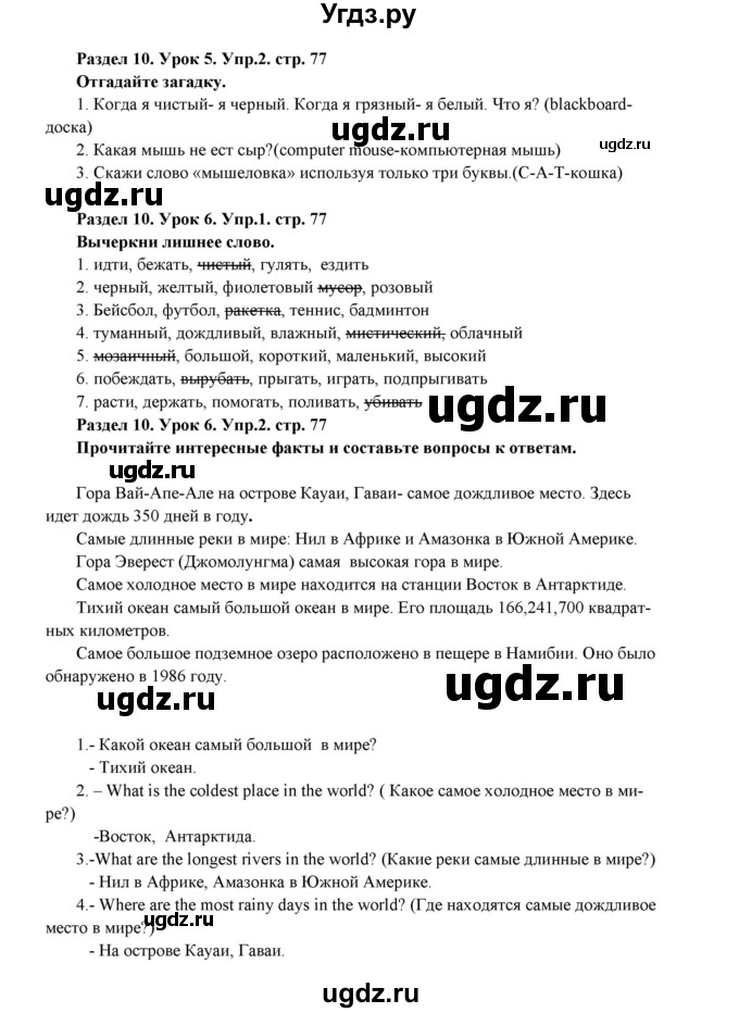 ГДЗ (Решебник) по английскому языку 5 класс (рабочая тетрадь New Millennium) Деревянко Н.Н. / страница номер / 77