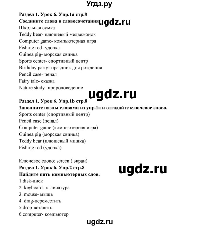 ГДЗ (Решебник) по английскому языку 5 класс (рабочая тетрадь New Millennium) Деревянко Н.Н. / страница номер / 8