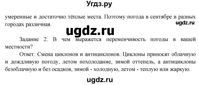 ГДЗ (Решебник) по окружающему миру 3 класс Н.Я. Дмитриева / часть 1. страница номер / 10(продолжение 2)