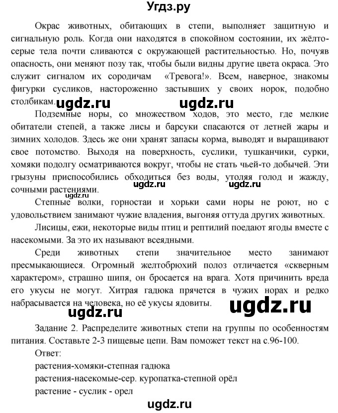 ГДЗ (Решебник) по окружающему миру 3 класс Н.Я. Дмитриева / часть 1. страница номер / 100(продолжение 2)
