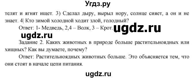 ГДЗ (Решебник) по окружающему миру 3 класс Н.Я. Дмитриева / часть 1. страница номер / 102(продолжение 2)