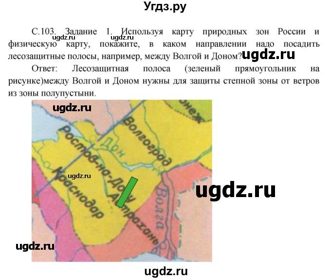 ГДЗ (Решебник) по окружающему миру 3 класс Н.Я. Дмитриева / часть 1. страница номер / 103
