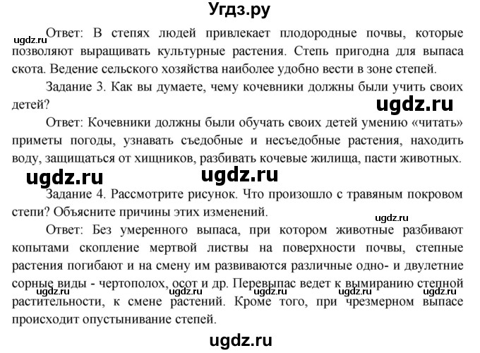 ГДЗ (Решебник) по окружающему миру 3 класс Н.Я. Дмитриева / часть 1. страница номер / 105(продолжение 2)