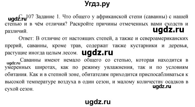 ГДЗ (Решебник) по окружающему миру 3 класс Н.Я. Дмитриева / часть 1. страница номер / 107