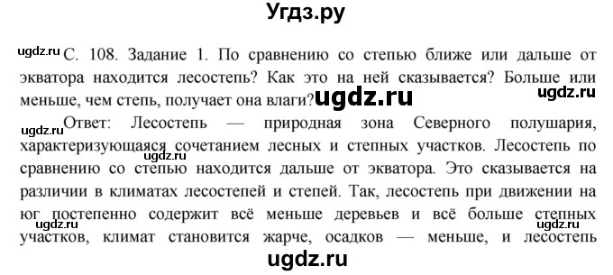 ГДЗ (Решебник) по окружающему миру 3 класс Н.Я. Дмитриева / часть 1. страница номер / 108
