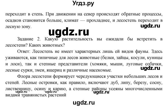 ГДЗ (Решебник) по окружающему миру 3 класс Н.Я. Дмитриева / часть 1. страница номер / 108(продолжение 2)