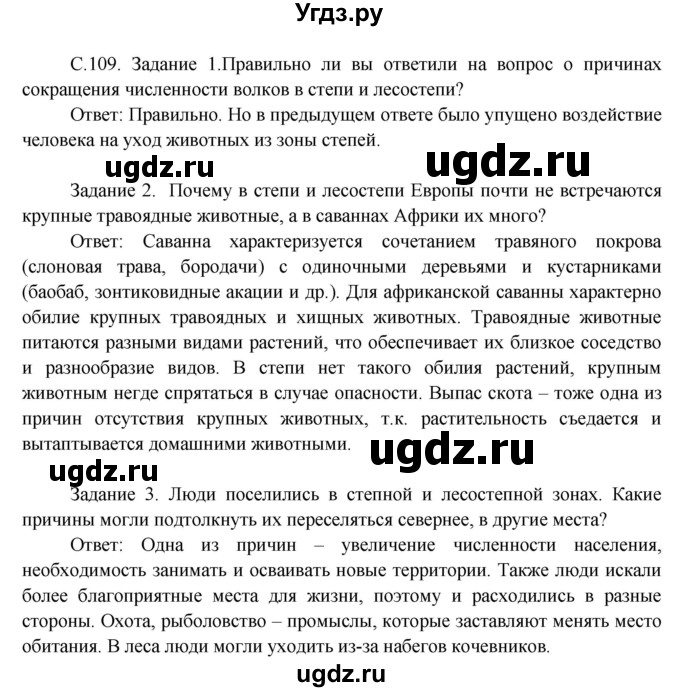 ГДЗ (Решебник) по окружающему миру 3 класс Н.Я. Дмитриева / часть 1. страница номер / 109