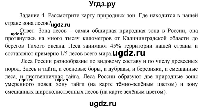 ГДЗ (Решебник) по окружающему миру 3 класс Н.Я. Дмитриева / часть 1. страница номер / 109(продолжение 2)