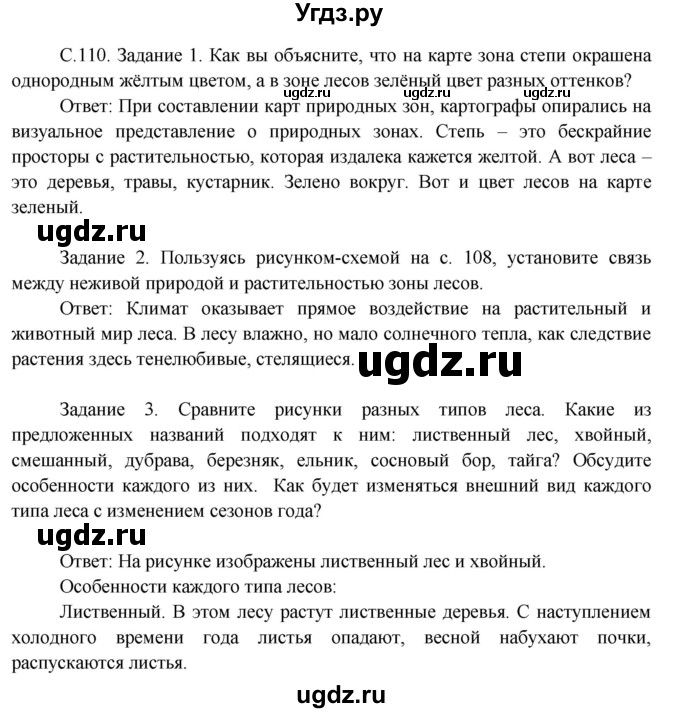 ГДЗ (Решебник) по окружающему миру 3 класс Н.Я. Дмитриева / часть 1. страница номер / 110