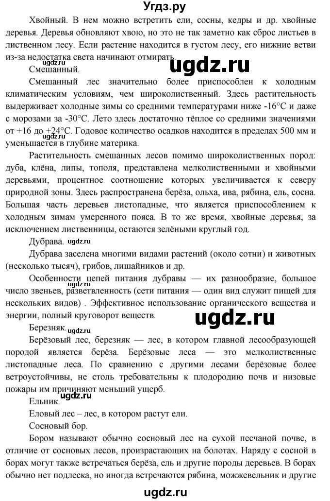 ГДЗ (Решебник) по окружающему миру 3 класс Н.Я. Дмитриева / часть 1. страница номер / 110(продолжение 2)