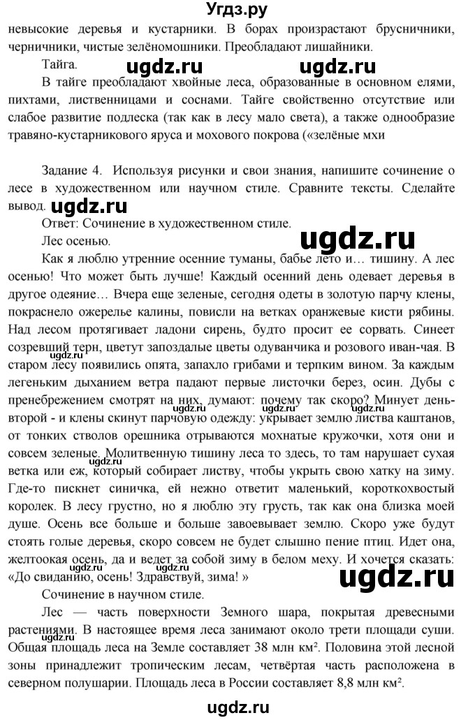 ГДЗ (Решебник) по окружающему миру 3 класс Н.Я. Дмитриева / часть 1. страница номер / 110(продолжение 3)