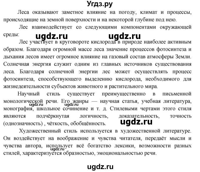 ГДЗ (Решебник) по окружающему миру 3 класс Н.Я. Дмитриева / часть 1. страница номер / 110(продолжение 4)