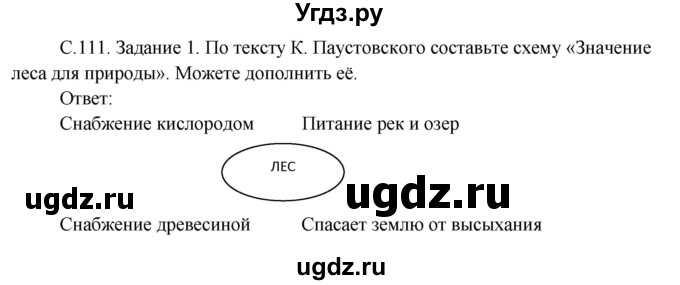 ГДЗ (Решебник) по окружающему миру 3 класс Н.Я. Дмитриева / часть 1. страница номер / 111
