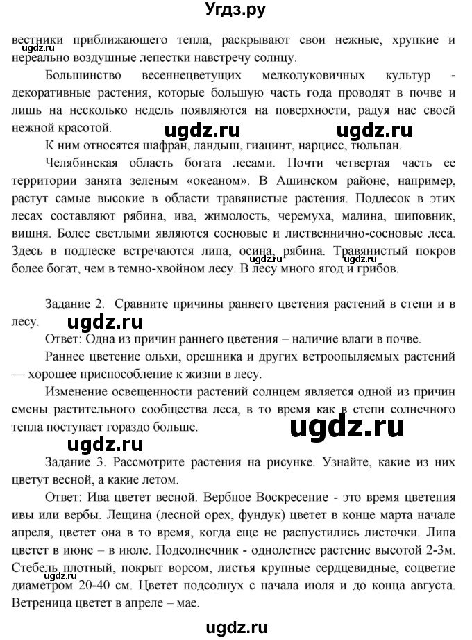 ГДЗ (Решебник) по окружающему миру 3 класс Н.Я. Дмитриева / часть 1. страница номер / 117(продолжение 2)