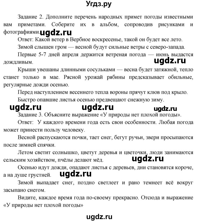 ГДЗ (Решебник) по окружающему миру 3 класс Н.Я. Дмитриева / часть 1. страница номер / 12(продолжение 2)