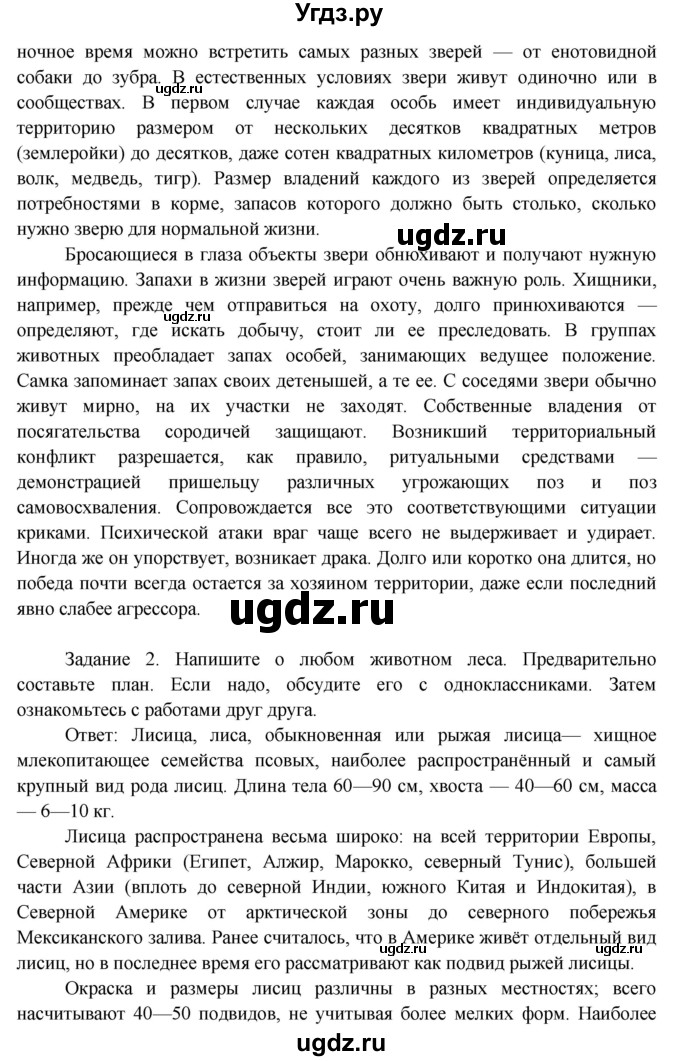 ГДЗ (Решебник) по окружающему миру 3 класс Н.Я. Дмитриева / часть 1. страница номер / 121(продолжение 2)