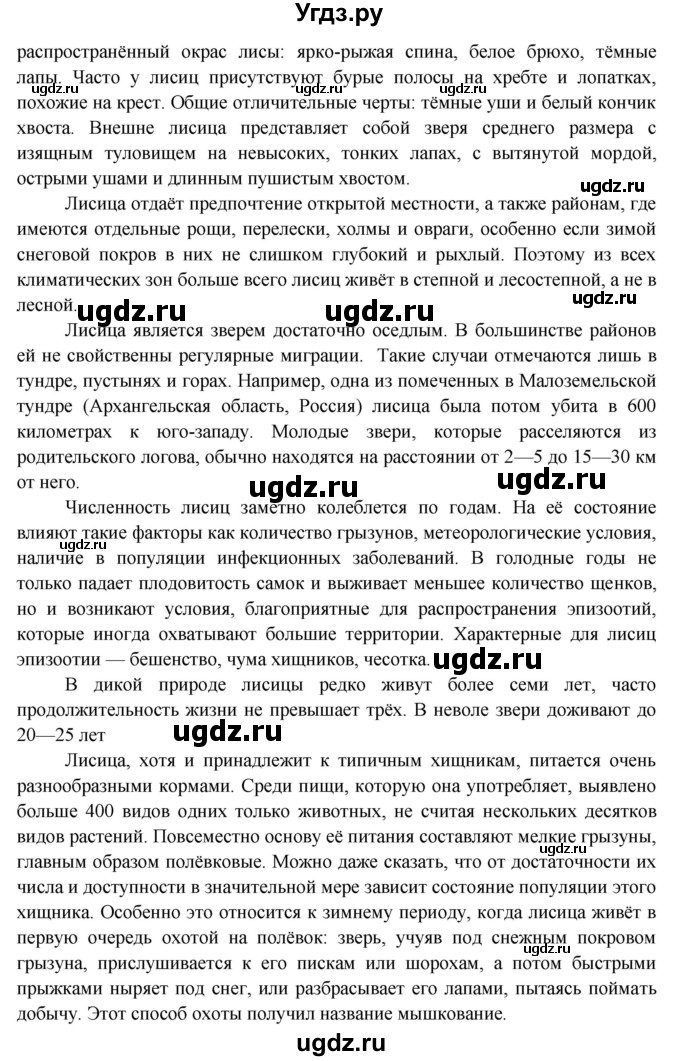 ГДЗ (Решебник) по окружающему миру 3 класс Н.Я. Дмитриева / часть 1. страница номер / 121(продолжение 3)