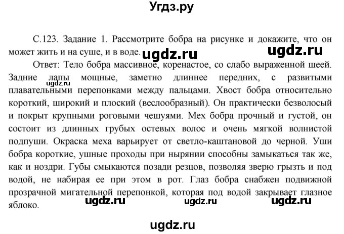 ГДЗ (Решебник) по окружающему миру 3 класс Н.Я. Дмитриева / часть 1. страница номер / 123