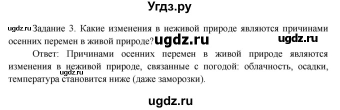 ГДЗ (Решебник) по окружающему миру 3 класс Н.Я. Дмитриева / часть 1. страница номер / 124(продолжение 2)
