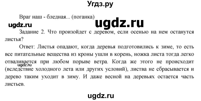 ГДЗ (Решебник) по окружающему миру 3 класс Н.Я. Дмитриева / часть 1. страница номер / 128(продолжение 2)