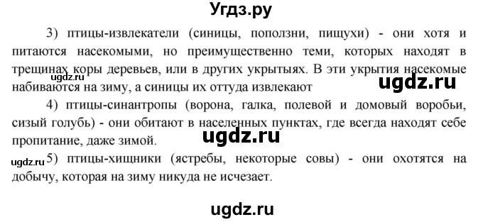ГДЗ (Решебник) по окружающему миру 3 класс Н.Я. Дмитриева / часть 1. страница номер / 129(продолжение 2)